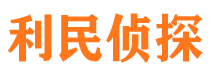 翼城侦探公司